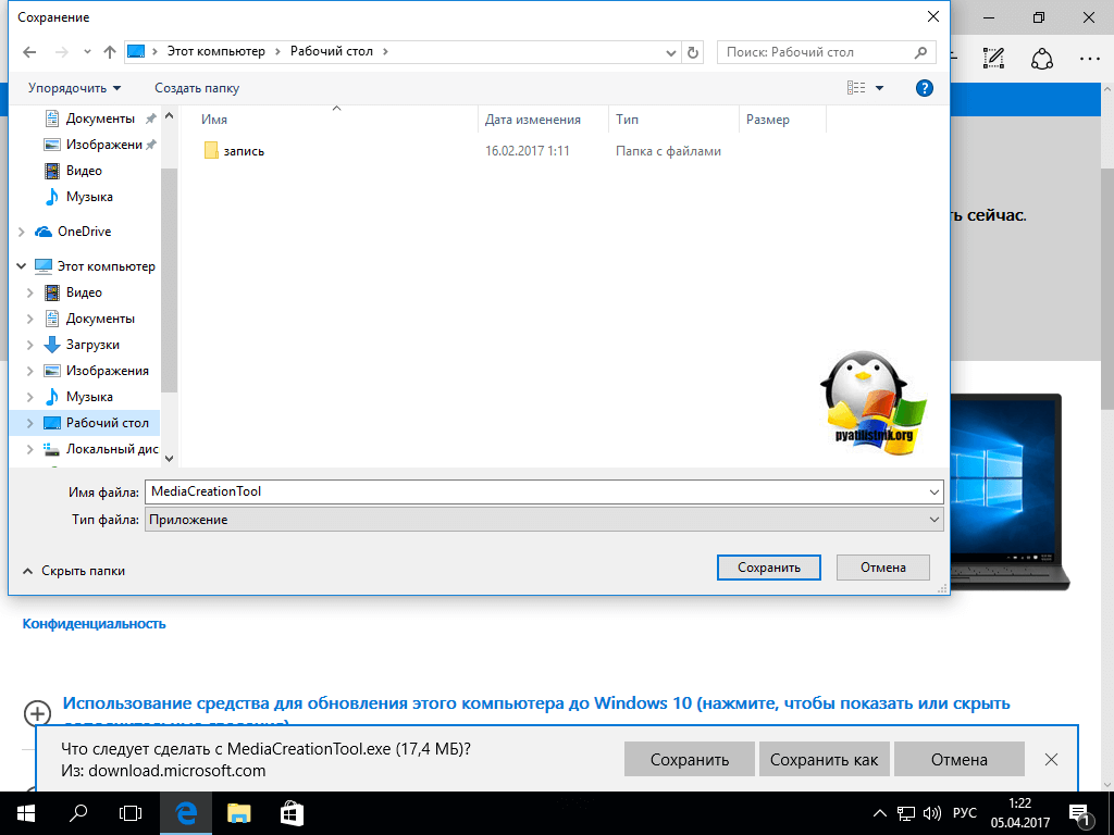 windows-10-update-assistant-3.png