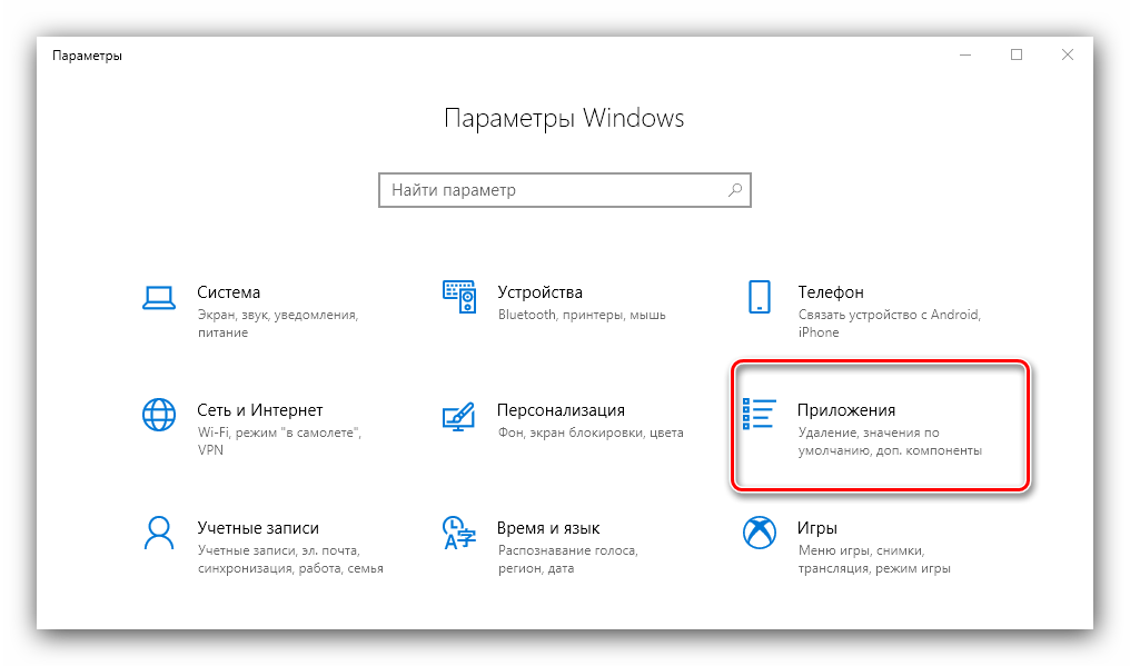 Otkryt-prilozheniya-dlya-ustraneniya-sbrosa-standartnyh-programm-v-Windows-10.png