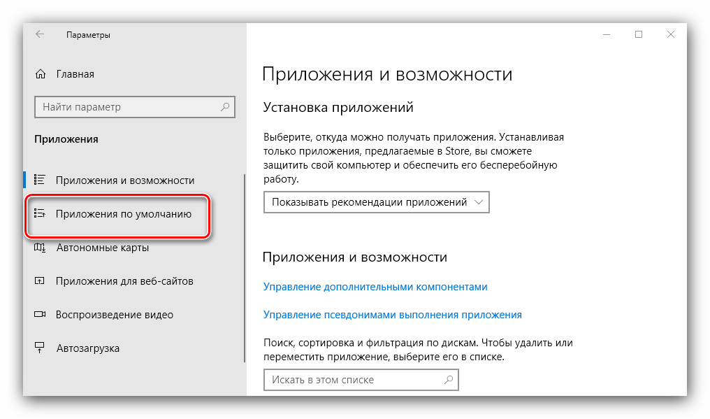 Prilozheniya-po-umolchaniyu-dlya-ustraneniya-sbrosa-standartnyh-programm-v-Windows-10.png