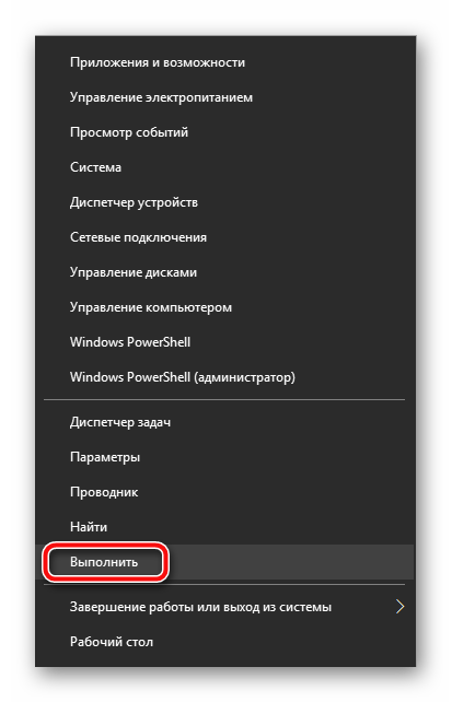 vypolnit-v-menyu-Pusk-Windows-10.png