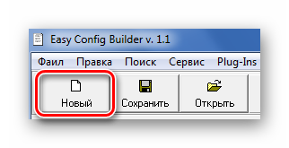 Sozdanie-fayla-cherez-knopku-na-paneli-Easy-Config-Builder.png
