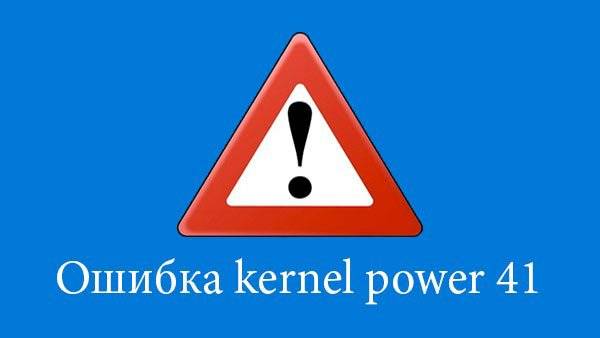 Как исправить критическую ошибку Kernel-Power