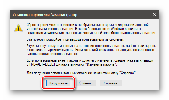 Podtverzhdenie-namereniya-sbrosit-parol-dlya-uchetnoj-zapisi-Administratora-v-Windows-7.png