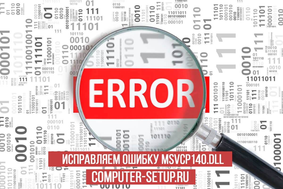 error-msvcp140dll.jpg