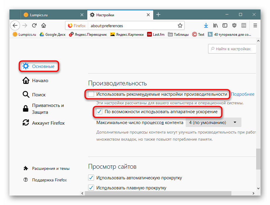 Otklyuchenie-apparatnogo-uskoreniya-v-nastrojkah-Mozilla-Firefox.png