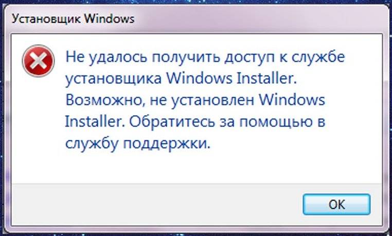 oshibka-windows-installer-%E2%84%961.jpg