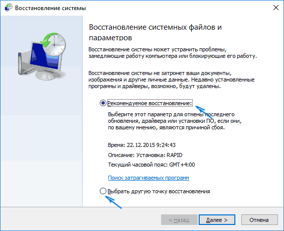 Мастер восстановления Windows 10