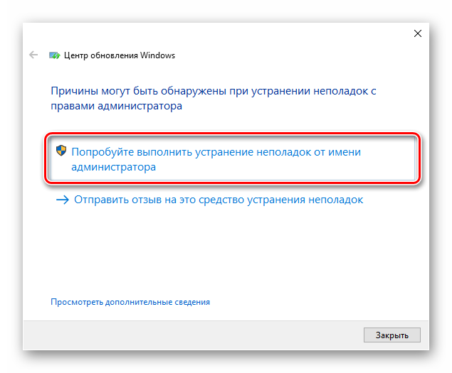 zapusk-sredstva-ustraneniya-nepoladok-pri-obnovlenii-windows-s-pravami-administratora.png