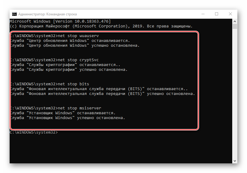 ostanovka-sluzhb-v-komandnoj-stroke-windows-10.png