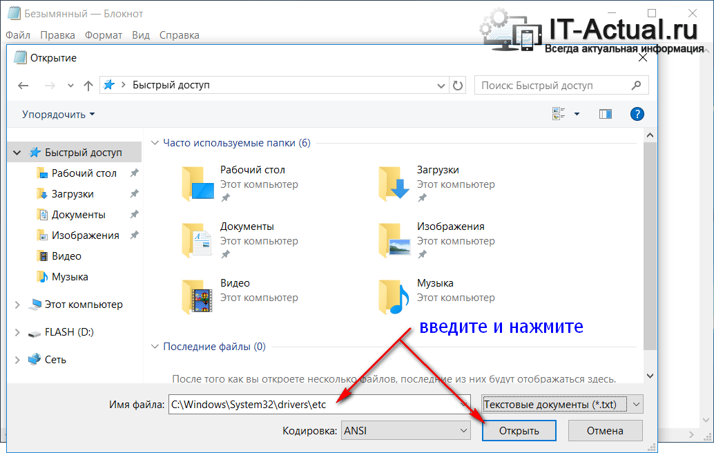 Fix-hosts-file-5.png