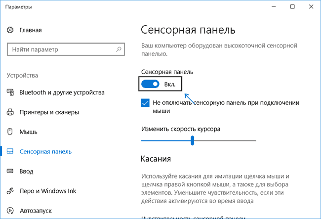 disable-touchpad-windows-10-settings.png