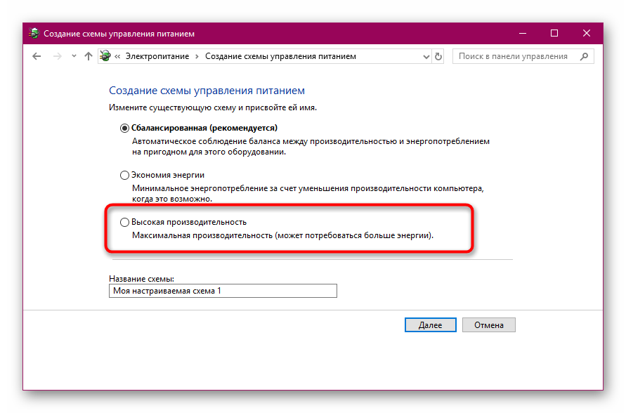 Izmenenie-plana-elektropitaniya-cherez-sootvetstvuyushhee-menyu-v-Windows-10.png