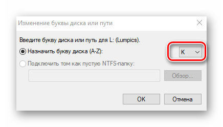 vybor-bukvy-iz-spiska-dlya-razdela-cherez-upravlenie-diskami-windows-10.png