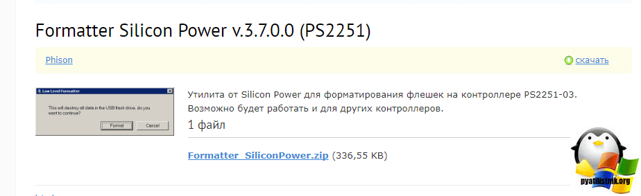 remontiruem-usb-s-Formatter-SiliconPower.png