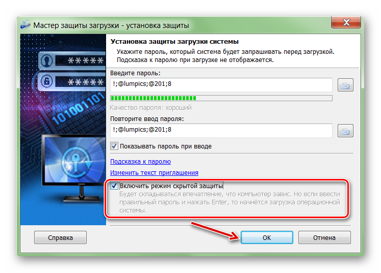 Rezhim-skryitoy-zashhityi-v-Disk-Password-Protection.png