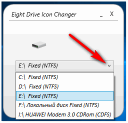 Eight_drive_icon_changer-1.png
