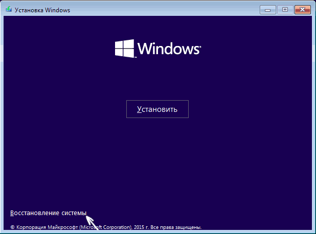 Запуск восстановления Windows 10