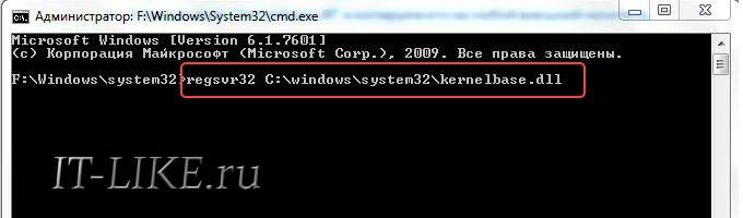 regsvr32-kernelbase.jpg