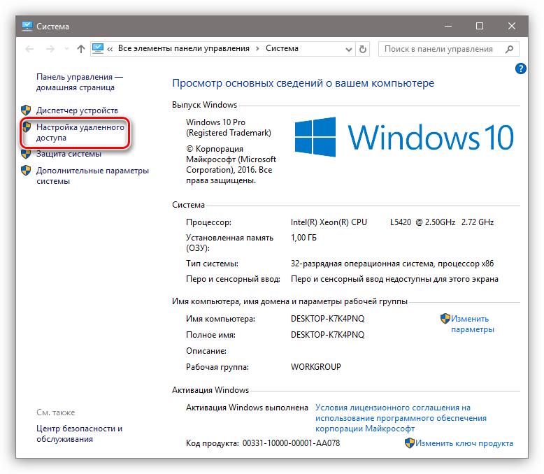 Perehod-k-nastroykam-udalennogo-dostupa-v-Windows-10.png