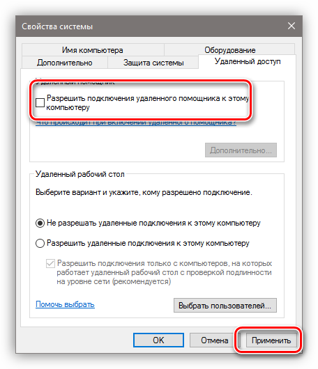 Otklyuchenie-udalennogo-pomoshhnika-v-Windows-10.png