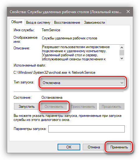 Ostanovka-i-otklyuchenie-sluzhbyi-udalennyih-rabochih-stolov-v-Windows-10.png