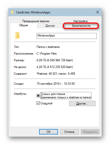 Vkladka-Bezopasnost-v-Svoystvah-papki-WindowsApps-v-Windows-10.png