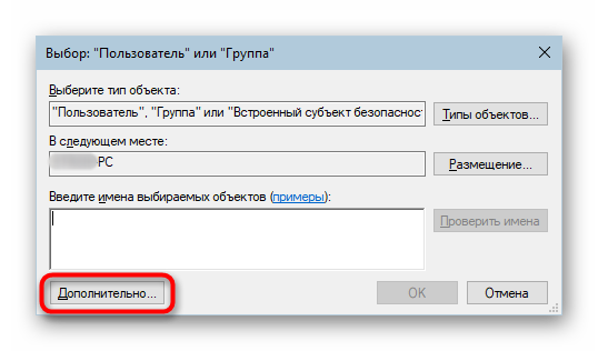 Dopolnitelnyie-parametryi-poiska-imeni-uchetnoy-zapisi-dlya-smenyi-vladeltsa-papki-WindowsApps-v-Windows-10.png