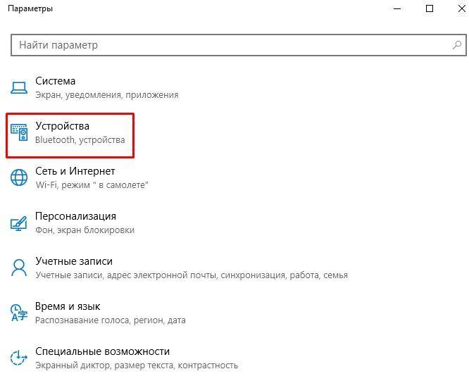 Как включить Bluetooth на Windows 10: простая инструкция