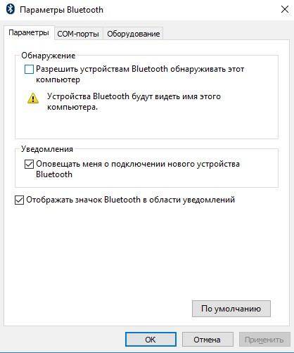 Как включить Bluetooth на Windows 10: простая инструкция