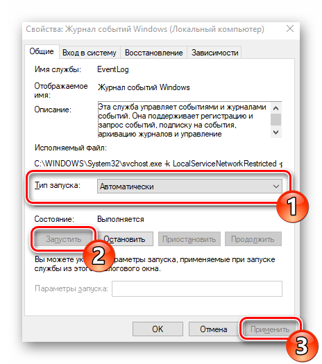 Avtomaticheskiy-zapus-zhurnala-obnovleniy-Windows-10.png