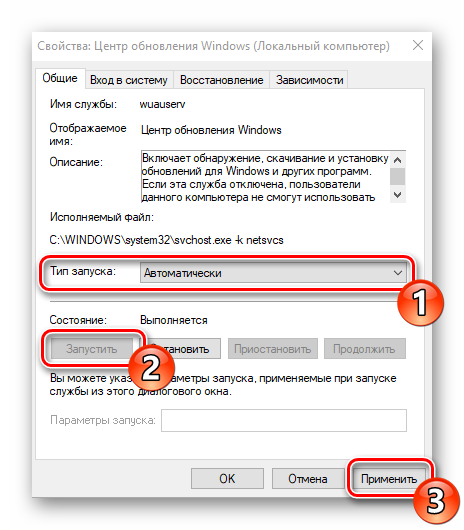 Avtomaticheskiy-zapusk-sluzhbyi-tsentra-obnovleniy-Windows-10.png