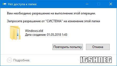 windows-old-acsess-denied.jpg