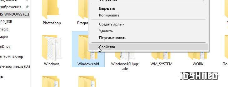 svoystva-windows-old.jpg