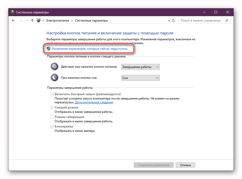 Izmenenie-nedostupnyh-parametrov-v-Windows-10.png