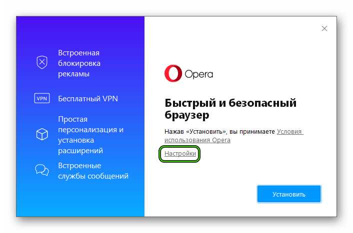 Punkt-Nastrojki-v-okne-ustanovki-Opera-dlya-Windows.png