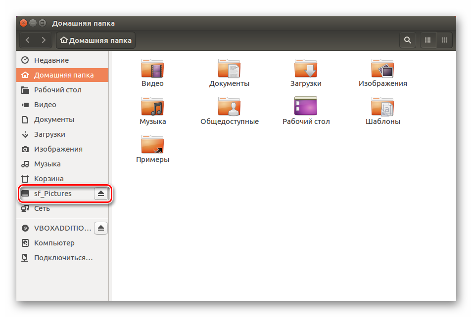 Rassharennaya-papka-Ubuntu-v-VirtualBox.png
