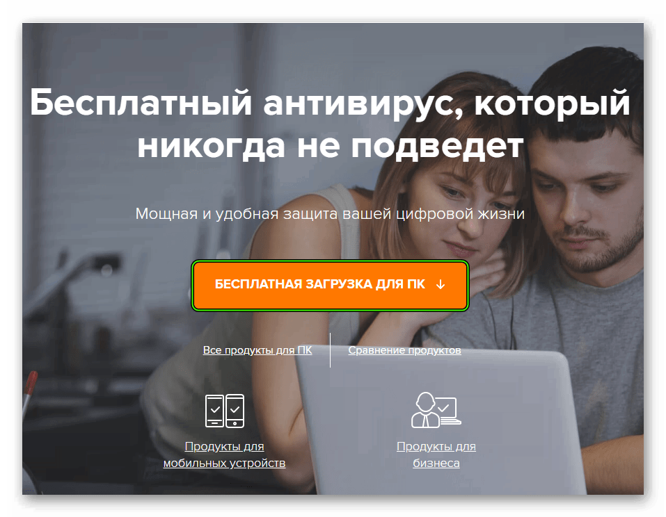 Knopka-Besplatnaya-zagruzka-dlya-PK-na-sajte-antivirusa-Avast.png