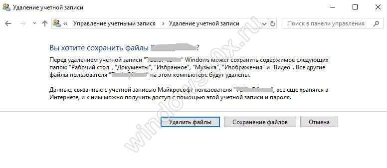udalit-uchetnuyu-zapis-v-Windows-1-19.jpg