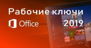 office-keys-min-300x160.jpg