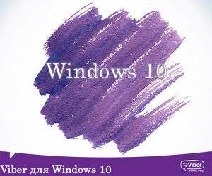 1475526393_viber-windows-10.jpg