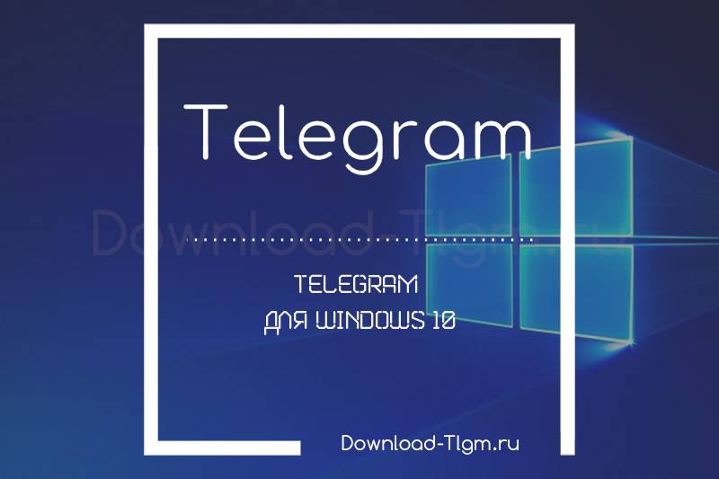 Telegram-dlya-windows-10.jpg