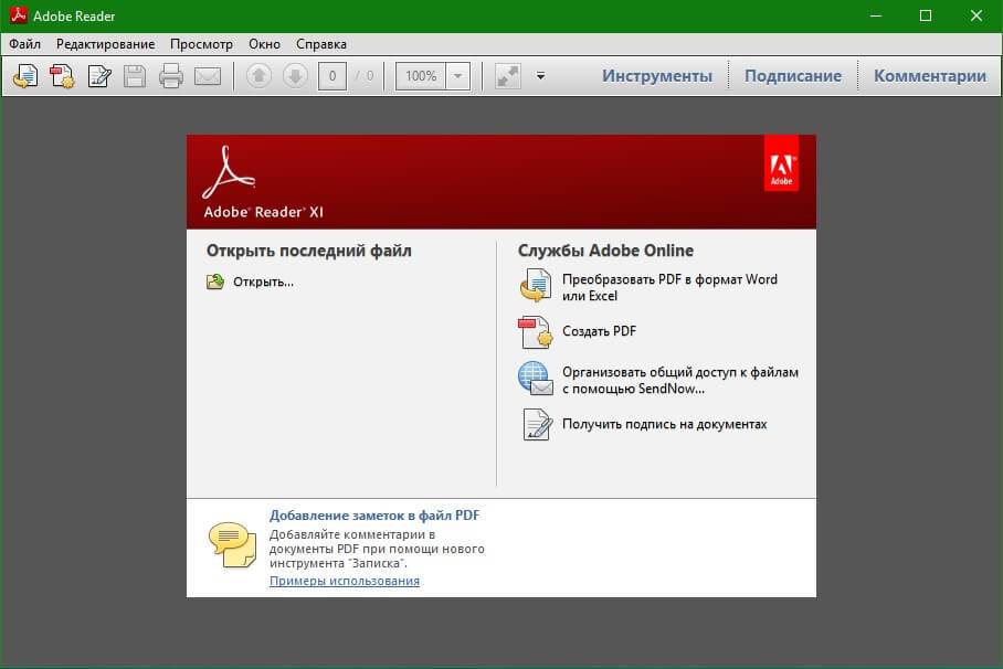 Adobe-Reader-скачать-на-компьютер.jpg