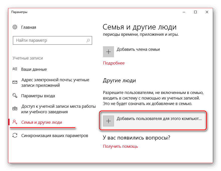 dobavlenie-uchetnoy-zapisi-polzovatelya-dlya-kompyutera1.png