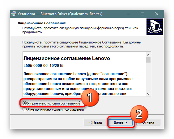 Podtverzhdenie-litsenzionnogo-soglasheniya-dlya-ustanovka-drajvera-Bluetooth-adaptera.png