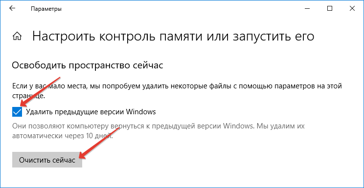 Udalit-predydushhie-versii-Windows.png
