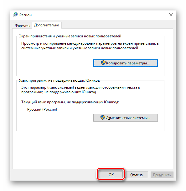 Zakryit-okno-opredeleniya-regionalnyih-standartov-v-OS-Windows-10.png