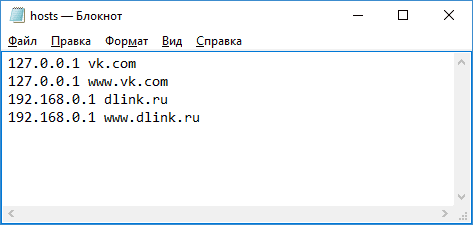 Отредактированный файл hosts в Windows 10