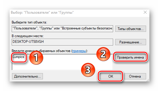 ukazanie-imeni-uchetnoj-zapisi-windows-dlya-dobavleniya-v-gruppu-polzovatelej.png