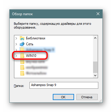 Vybor-papki-s-fajlami-drajvera-setevoj-karty-dlya-ustanovki-v-Windows-10.png