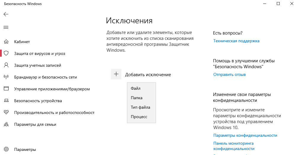 Kak-dobavit-programmu-v-isklyucheniya-Zashhitnika-Windows-10.png